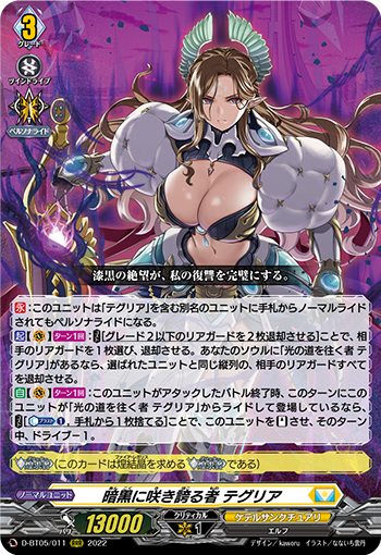 希望の光・漆黒の絶望 ｜ 「カードファイト!! ヴァンガード」 TCG公式