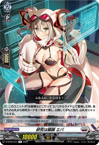 すべてを知り尽くす研究者 ｜ 「カードファイト!! ヴァンガード」 TCG