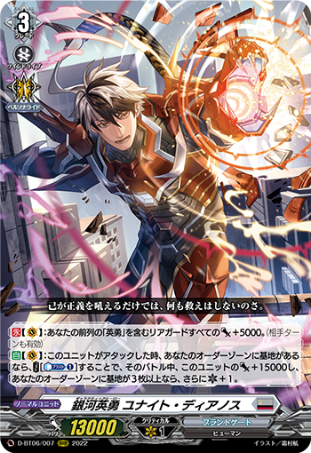 出動せよ、銀河英勇！ ｜ 「カードファイト!! ヴァンガード」 TCG公式 