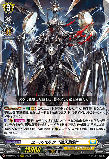 反旗を翻す十字傷の騎士 ｜ 「カードファイト!! ヴァンガード」 TCG