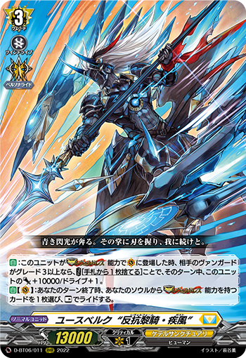 反旗を翻す十字傷の騎士 ｜ 「カードファイト!! ヴァンガード」 TCG