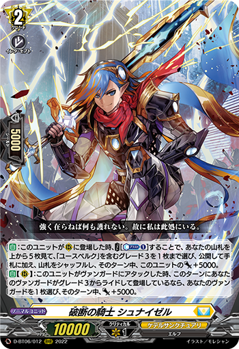 反旗を翻す十字傷の騎士 ｜ 「カードファイト!! ヴァンガード」 TCG