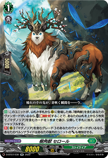 進軍する樹角獣王 ｜ 「カードファイト!! ヴァンガード」 TCG公式サイト