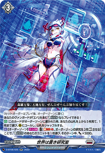 蹂躙する好奇心 ｜ 「カードファイト!! ヴァンガード」 TCG公式サイト