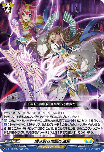 迷いなき大義の剣 ｜ 「カードファイト!! ヴァンガード」 TCG公式サイト