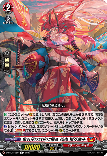 天下無双を謳う猩々緋 ｜ 「カードファイト!! ヴァンガード」 TCG公式 