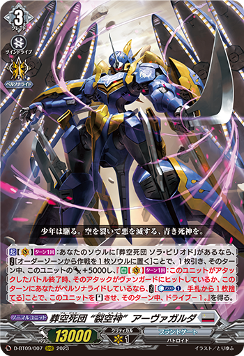 青き空を超える少年と死神 ｜ 「カードファイト!! ヴァンガード」 TCG 