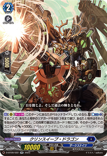 強欲×貪欲×大魔竜 ｜ 「カードファイト!! ヴァンガード」 TCG公式サイト