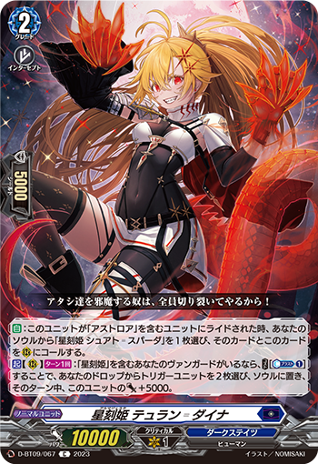 星を統べる麗しき幻獣 ｜ 「カードファイト!! ヴァンガード」 TCG公式 