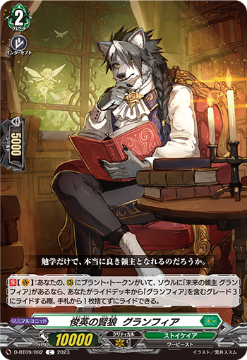 大地に咲く高貴の薔薇 ｜ 「カードファイト!! ヴァンガード」 TCG公式