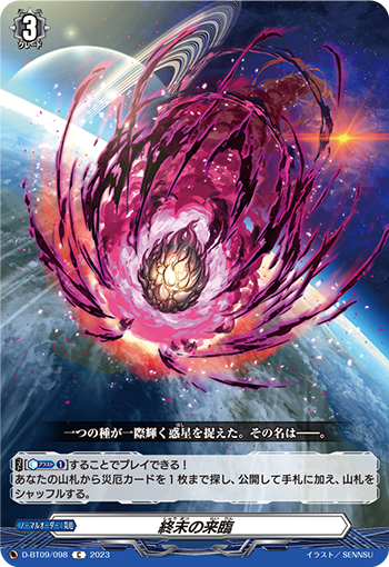 The beginning of the END ｜ 「カードファイト!! ヴァンガード」 TCG