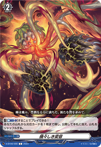 開花する災厄の蕾 ｜ 「カードファイト!! ヴァンガード」 TCG公式サイト