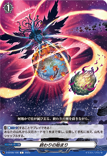 The beginning of the END ｜ 「カードファイト!! ヴァンガード」 TCG 