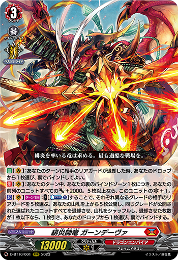 戦場を穿つ緋炎の弓矢 ｜ 「カードファイト!! ヴァンガード」 TCG公式 