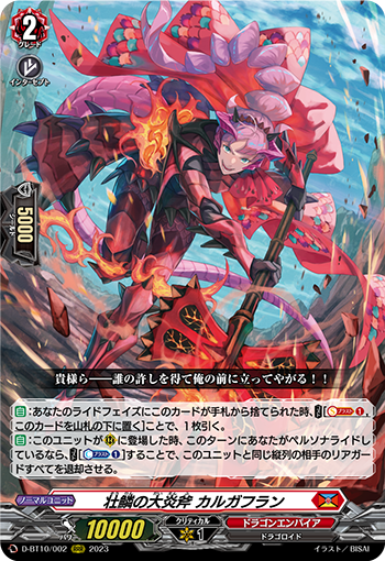 戦場を穿つ緋炎の弓矢 ｜ 「カードファイト!! ヴァンガード」 TCG公式