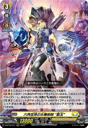 未来を照らす『藍』の啓示 ｜ 「カードファイト!! ヴァンガード」 TCG ...