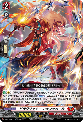 戦場を穿つ緋炎の弓矢 ｜ 「カードファイト!! ヴァンガード」 TCG公式 ...