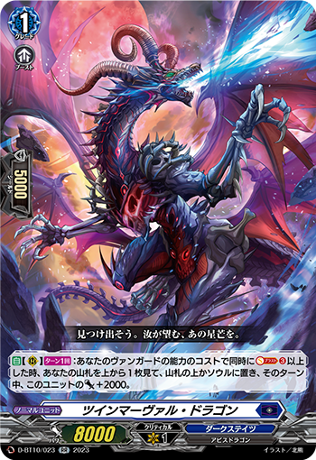 天地を覆す星の魔法 ｜ 「カードファイト!! ヴァンガード」 TCG公式サイト