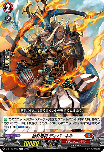 戦場を穿つ緋炎の弓矢 ｜ 「カードファイト!! ヴァンガード」 TCG公式 