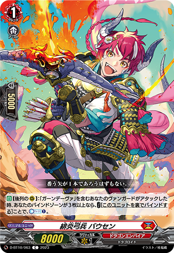 戦場を穿つ緋炎の弓矢 ｜ 「カードファイト!! ヴァンガード」 TCG公式 ...