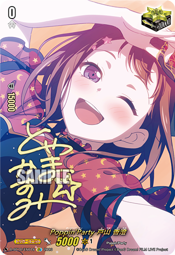 Poppin'Party 戸山 香澄