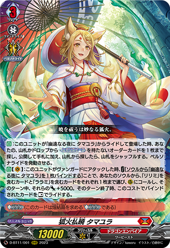 魑魅魍魎を祓う狐火 ｜ 「カードファイト!! ヴァンガード」 TCG公式サイト