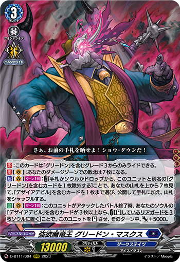 強欲×貪欲×大魔竜 ｜ 「カードファイト!! ヴァンガード」 TCG公式サイト