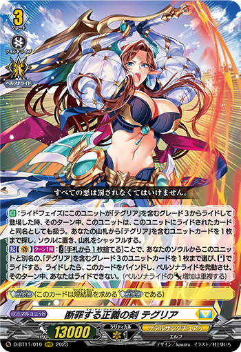 迷いなき大義の剣 ｜ 「カードファイト!! ヴァンガード」 TCG公式サイト