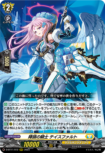 誉れ高き騎士の魂 ｜ 「カードファイト!! ヴァンガード」 TCG公式サイト