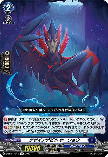 強欲×貪欲×大魔竜 ｜ 「カードファイト!! ヴァンガード」 TCG公式サイト