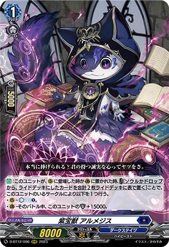 紫宝獣 アルメジス