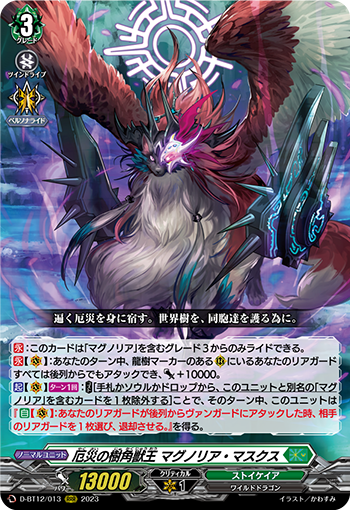 進軍する樹角獣王 ｜ 「カードファイト!! ヴァンガード」 TCG