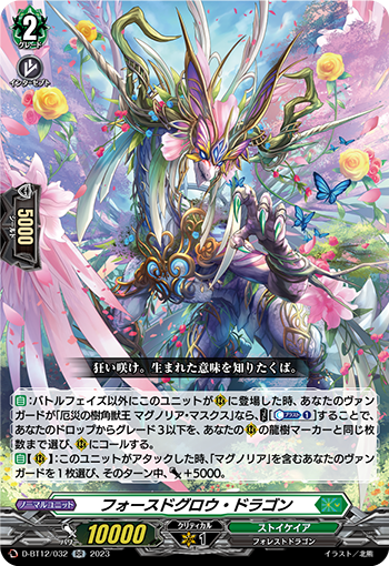 進軍する樹角獣王 ｜ 「カードファイト!! ヴァンガード」 TCG公式サイト