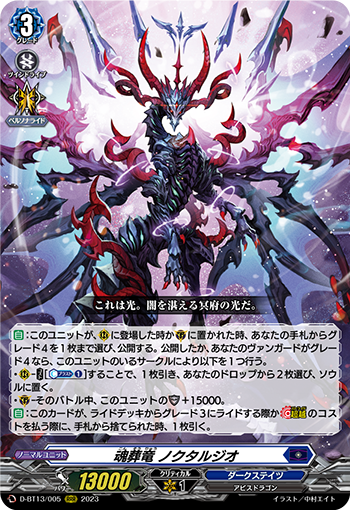 未来へ羽ばたく虹の魔竜 ｜ 「カードファイト!! ヴァンガード」 TCG 