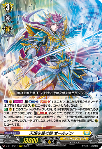 天と地を架け渡す騎士 ｜ 「カードファイト!! ヴァンガード」 TCG公式