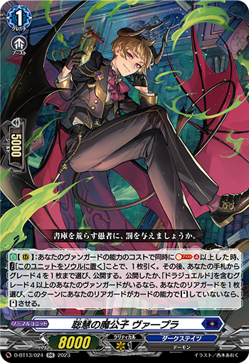 未来へ羽ばたく虹の魔竜 ｜ 「カードファイト!! ヴァンガード」 TCG 