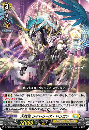 天と地を架け渡す騎士 ｜ 「カードファイト!! ヴァンガード」 TCG公式