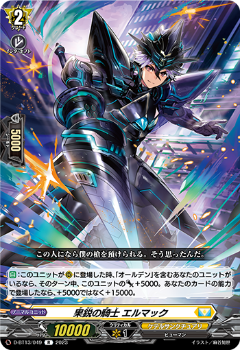 天と地を架け渡す騎士 ｜ 「カードファイト!! ヴァンガード」 TCG公式 