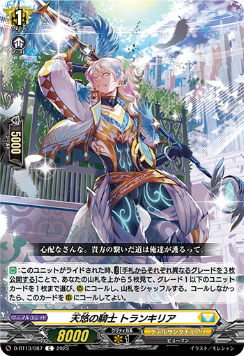 天と地を架け渡す騎士 ｜ 「カードファイト!! ヴァンガード」 TCG公式