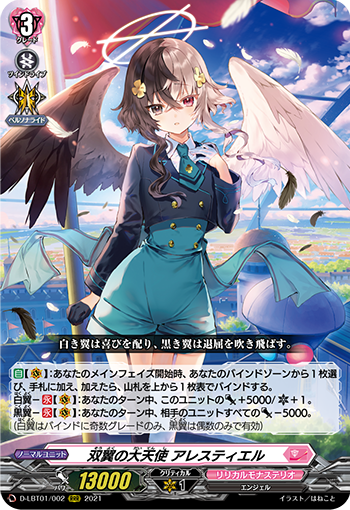 祝福を与える黒白の翼 ｜ 「カードファイト!! ヴァンガード」 TCG公式