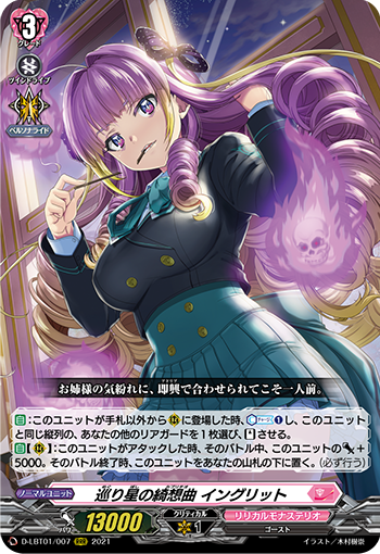 天満月の夜に舞う吸血姫 ｜ 「カードファイト!! ヴァンガード」 TCG 