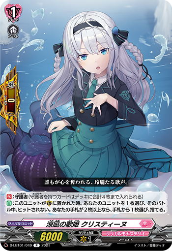 輝きを放つ少女たちの歌声 ｜ 「カードファイト!! ヴァンガード」 TCG