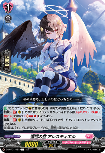 祝福を与える黒白の翼 ｜ 「カードファイト!! ヴァンガード」 TCG公式 