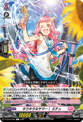 舞台に鳴り響く花の祝砲 ｜ 「カードファイト!! ヴァンガード」 TCG