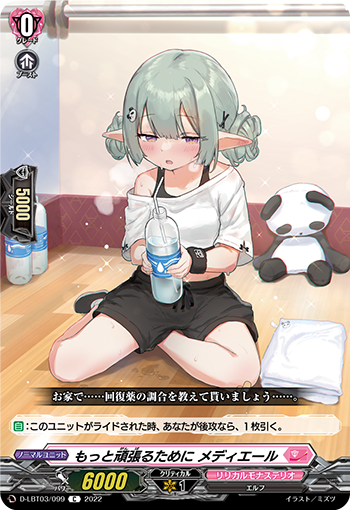 癒しを届ける小さな薬師 ｜ 「カードファイト!! ヴァンガード」 TCG 