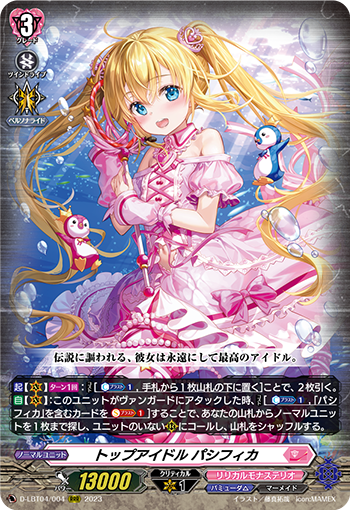 永遠にして最高のアイドル ｜ 「カードファイト!! ヴァンガード」 TCG 