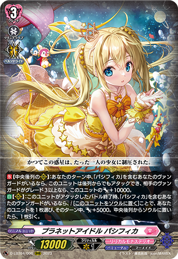 永遠にして最高のアイドル ｜ 「カードファイト!! ヴァンガード」 TCG 