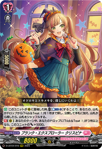 Trick or Treat！ ｜ 「カードファイト!! ヴァンガード」 TCG公式サイト