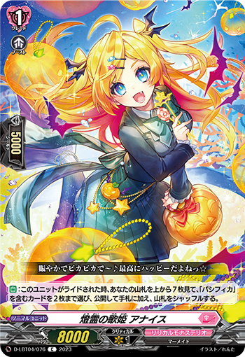 永遠にして最高のアイドル ｜ 「カードファイト!! ヴァンガード」 TCG 