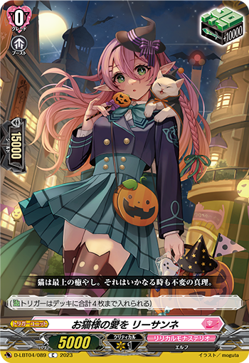 Trick or Treat！ ｜ 「カードファイト!! ヴァンガード」 TCG